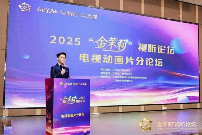 2025“金茉莉”視聽論壇在寧成功舉行：大咖云集、產(chǎn)業(yè)聯(lián)動一場面向未來的行業(yè)對話(圖7)